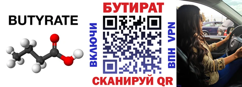 даркнет сайт  площадка клад  Бутират Butirat  Черняховск 